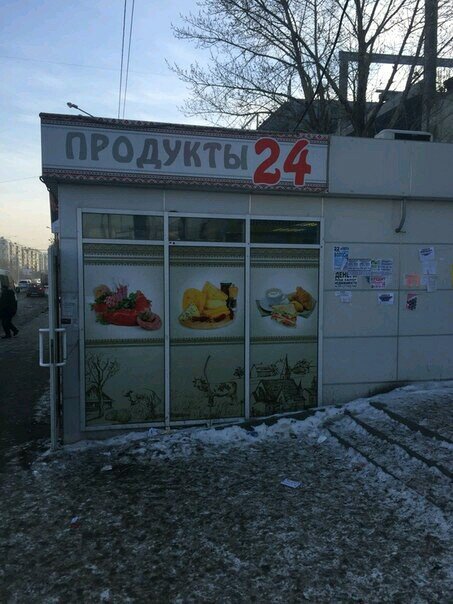 Магазины 24 В Челябинске