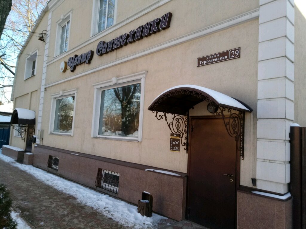 Центр Сантехники, магазин сантехники, Тургеневская ул., 29, Тула ...