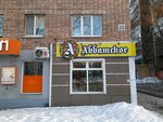 Аббатское (Novo-Sadovaya Street, 25) ، حانة، بار