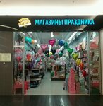 Veselaya Zateya (Saint Petersburg, Petergofskoe Highway, 51), goods for holiday