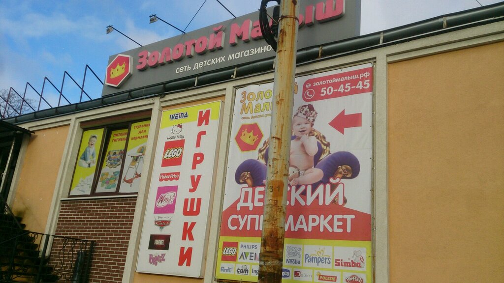 Золотые Дети Магазин