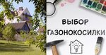 Profer (Можайское ш., 8Г, Одинцово), садовый инвентарь и техника в Одинцово