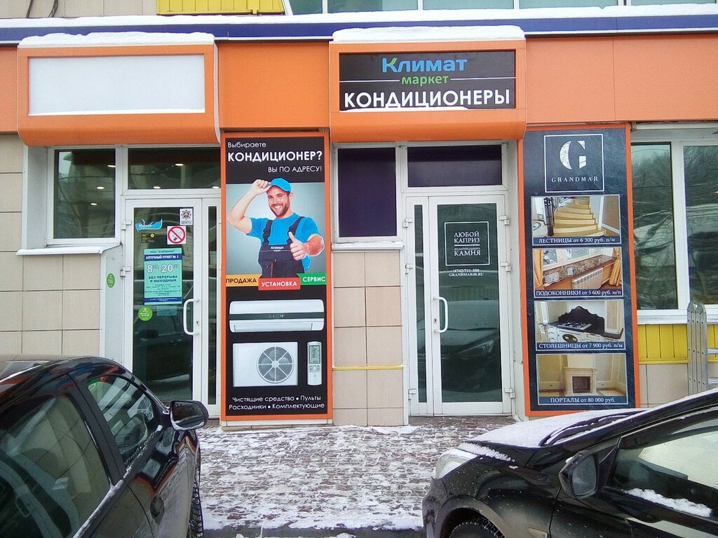 Магазин Липецк Маркет