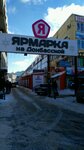 Alexander (Donbasskaya Street, 23), clothing store