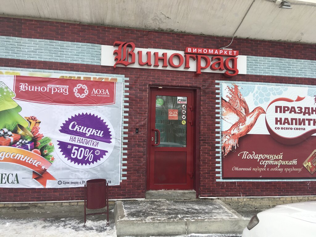 Сеть Магазинов Виноград Официальный Сайт