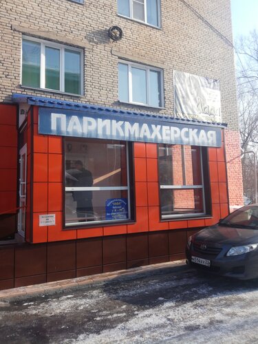 Парикмахерская лада бийск