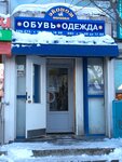 Magazin Ekonom (Generala Scherbakova Street, 16), clothing store