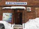 Bonifatsy (Sportivnaya ulitsa, 1А) ، عيادة بيطرية