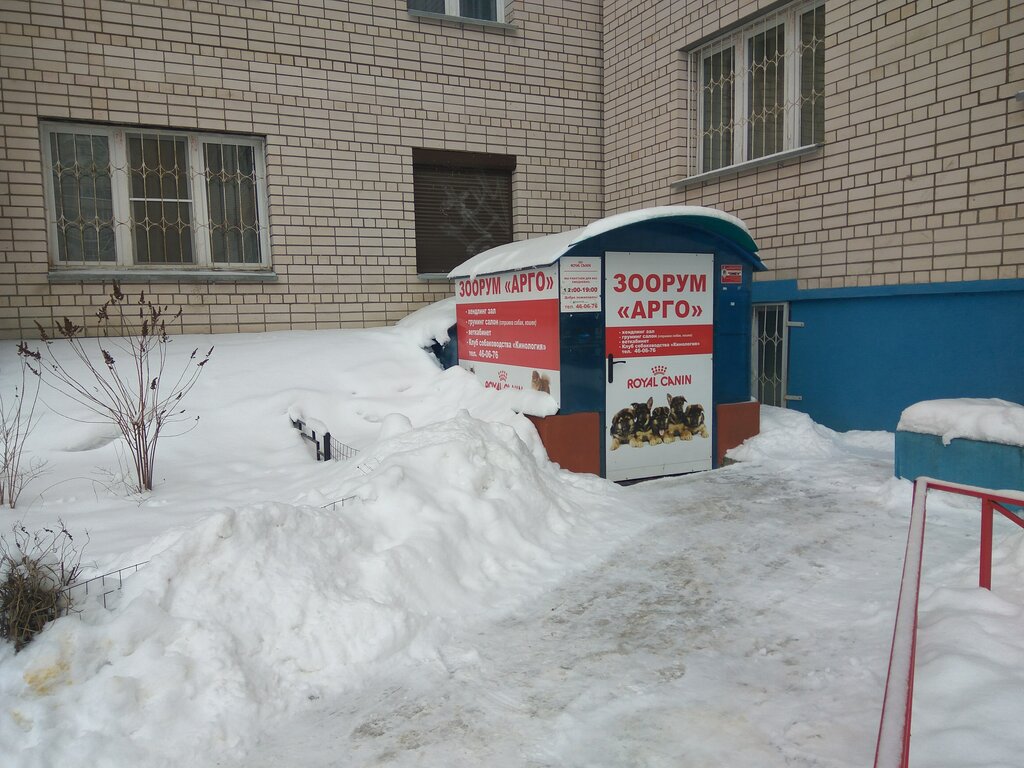 Ветеринарная клиника Зоорум Арго, Смоленск, фото