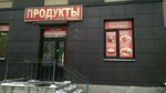 Продукты (Grazhdanskiy Avenue, 22), tienda de productos