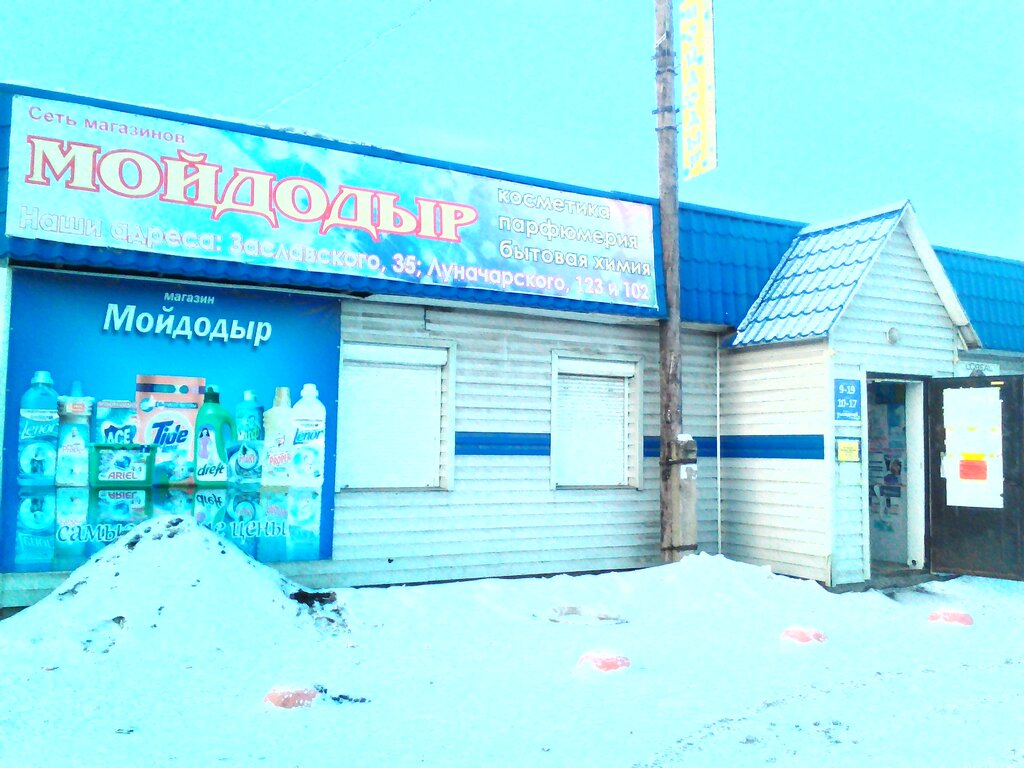 Мойдодыр красная ул 14б фото