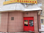 Кировский (Октябрьский просп., 109, Киров), супермаркет в Кирове