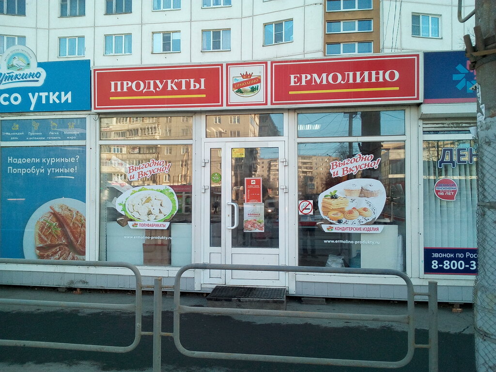Ермолинские Полуфабрикаты Краснодар Адреса Магазинов