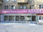 Vlada (ulitsa imeni Gazety Pravda, 72), hairdresser