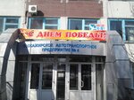 Patp № 4 (prospekt Aviatorov, 9) ، شركة النقل بالشاحنات الحكومية