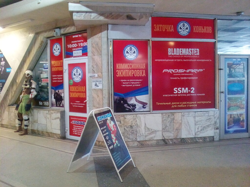 Магазин Команда 1