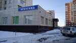 Proksima (Ufa, ulitsa Ukhtomskogo, 28), diagnostic center