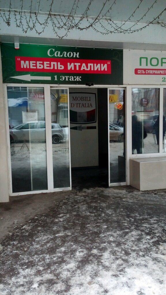 Магазин Порядок Воронеж Ленинский