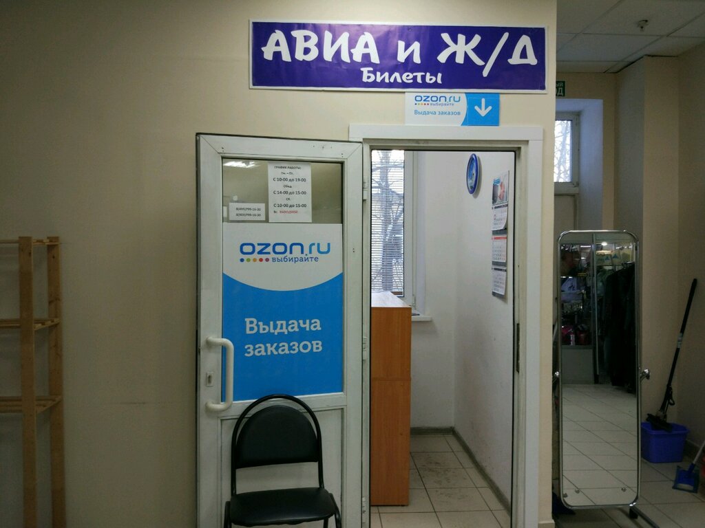 Озон Интернет Магазин Время Работы Пунктов Выдачи