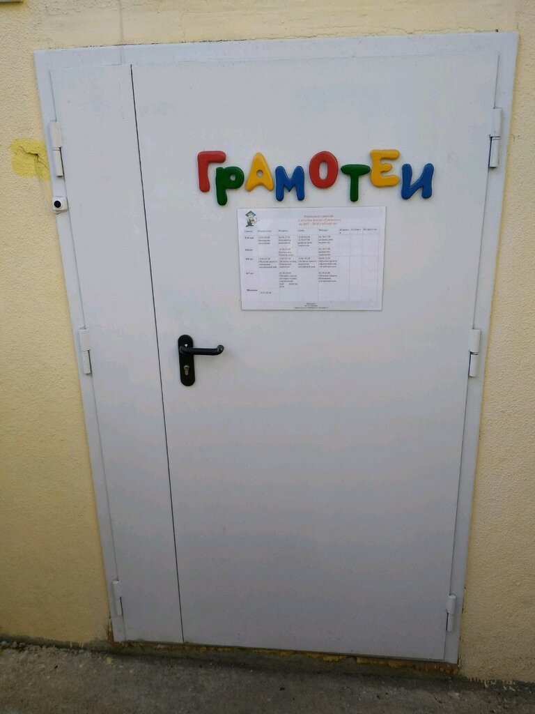 Психологическая служба Грамотеи, Челябинск, фото
