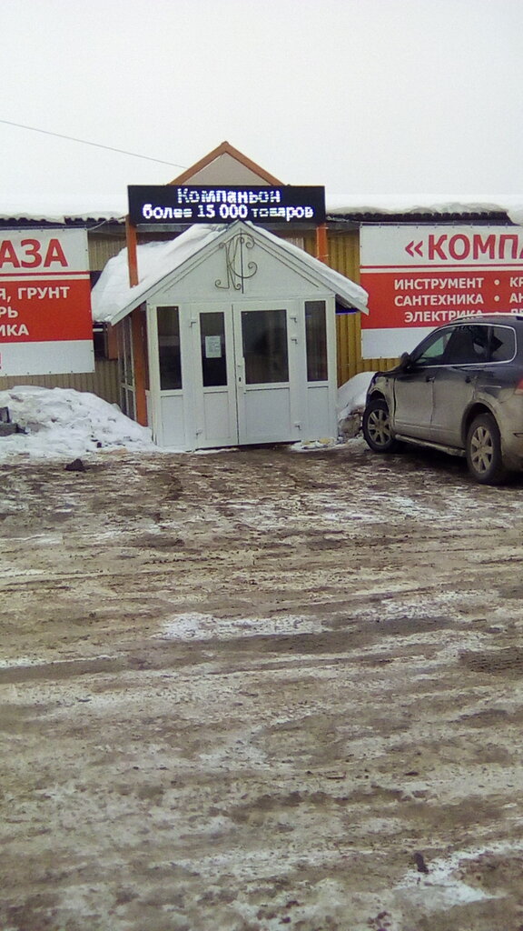 Магазин Компаньон Киров