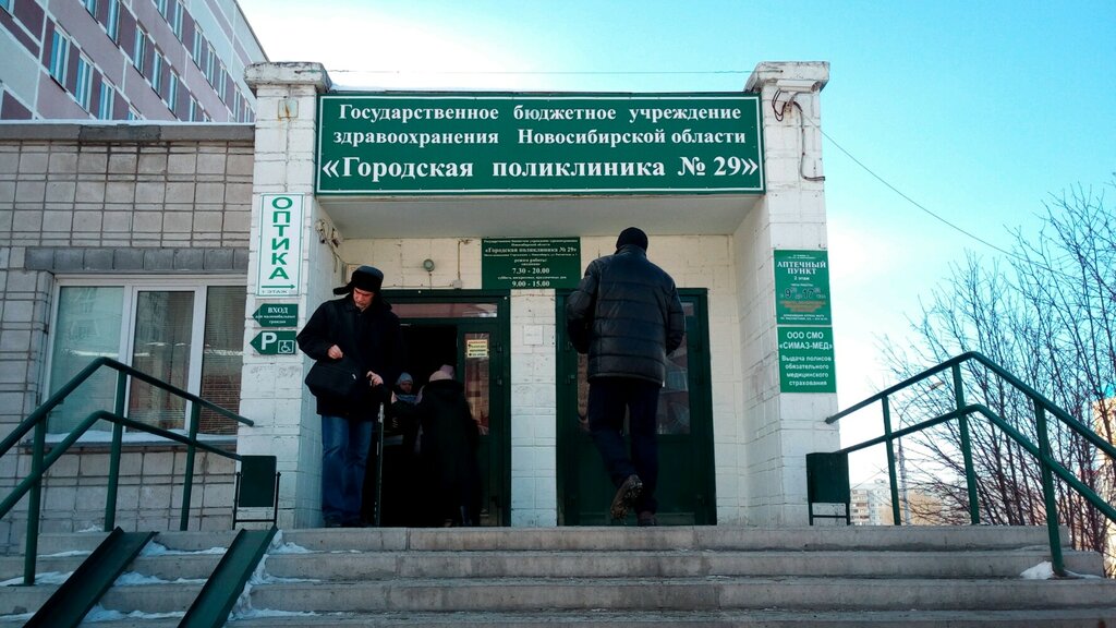 Поликлиника На Новогодней Новосибирск
