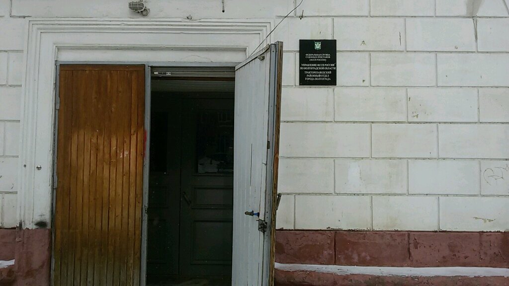 Судебные приставы волгоград тракторозаводской район график работы