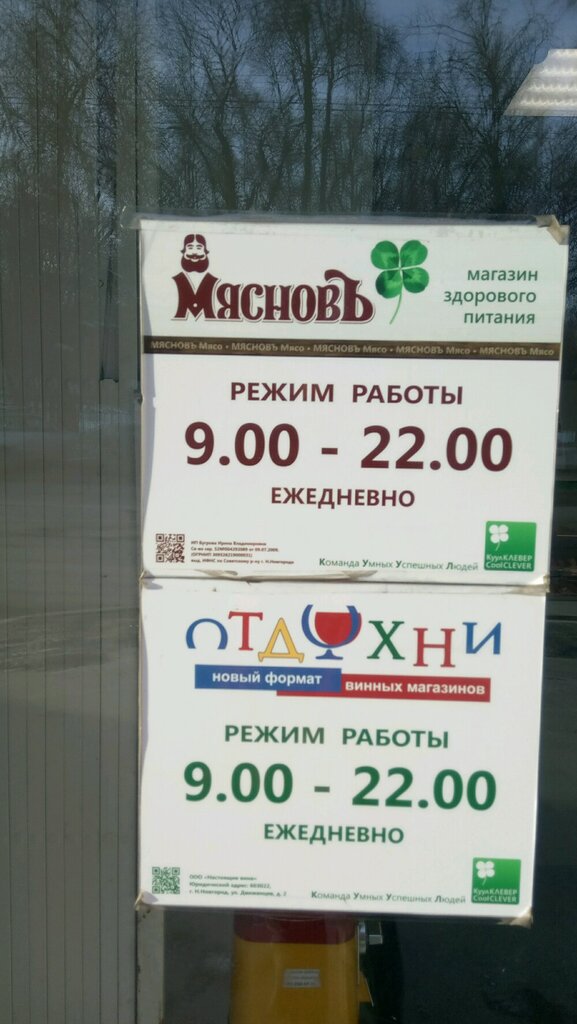 Куулклевер Часы Работы Магазина