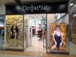 Defile (8 Marta Street, 149) ، متجر بيع الملابس الداخلية وملابس السباحة