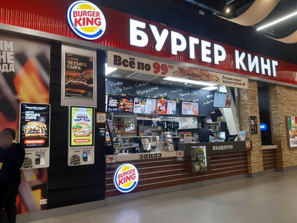 Fast food Burger King, Moskovsky, photo