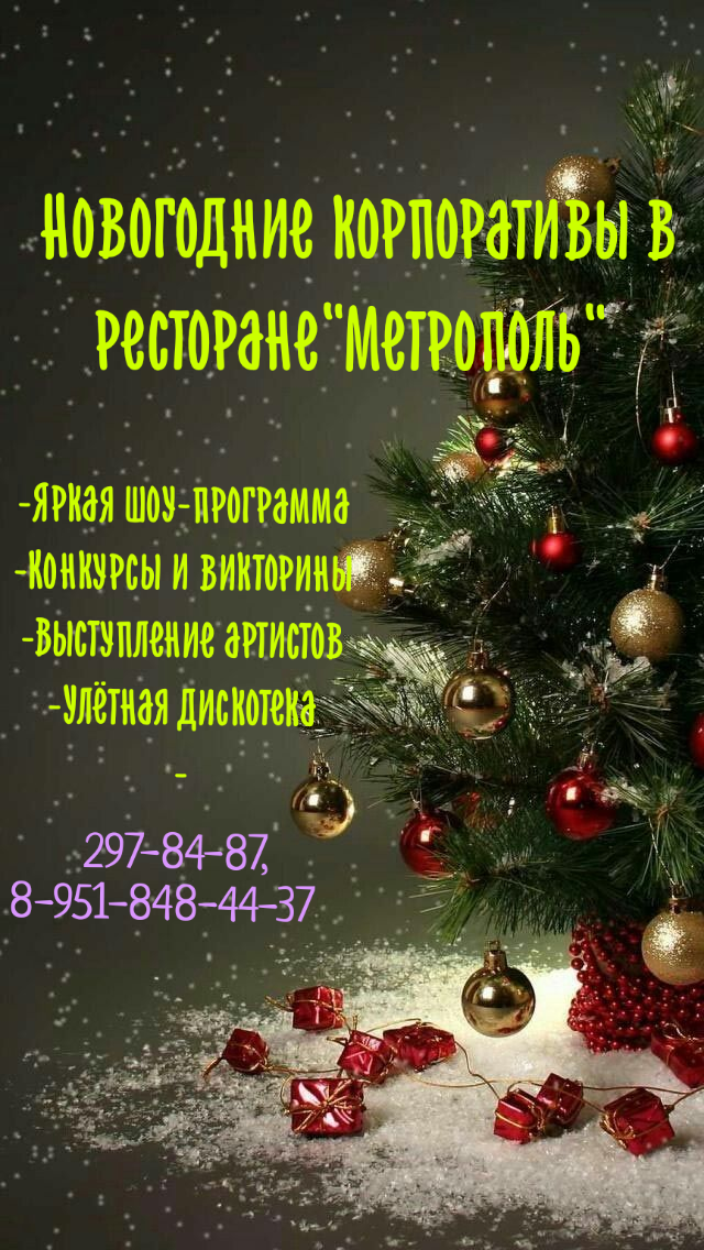 Фото Метрополь