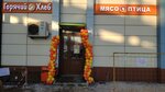 Русский фермер (Saltykovka Microdistrict, Razinskoye shosse, 12), butcher shop