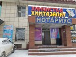 Matroskin (Ótegen batyr kóshesi, 7В), dry cleaning