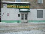 Алексеевский (ул. Братьев Кадомцевых, 8), магазин овощей и фруктов в Уфе