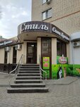 Стиль (ulitsa 50 let Oktyabrya, 41), salón de belleza