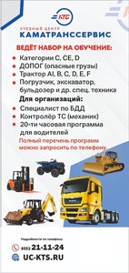 Фото 5 автошколы «Каматранссервис, учебный центр»