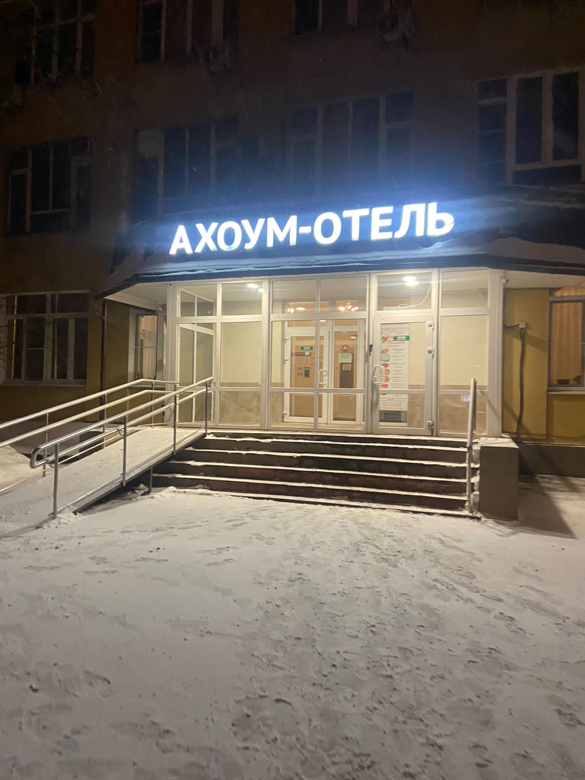 Фото Ахоум отель на Окружной