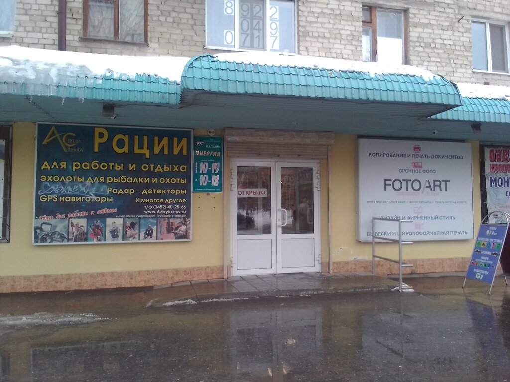 متجر بضائع إلكترونية Магазин по продаже элементов питания ، تيومين، صورة