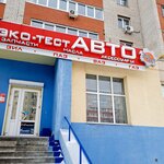 Eko-test (Novosyolov Street, 40А), auto parts and auto goods store