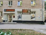 ВИН 063 (Chernorechenskaya Street, 27А), auto parts and auto goods store