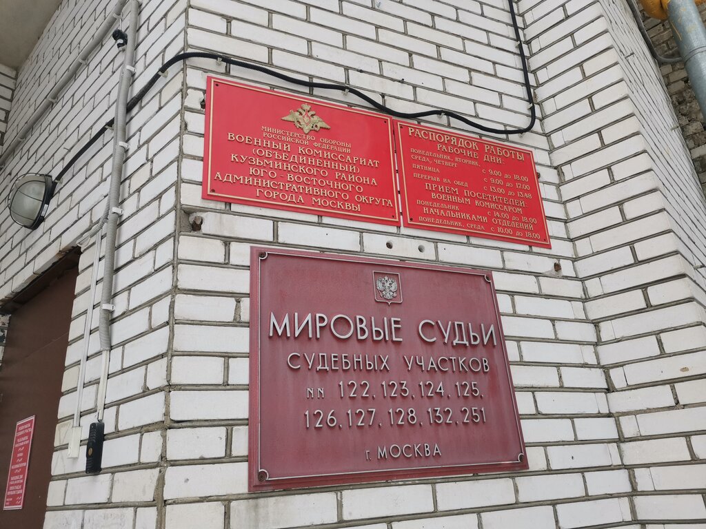 Мировой судья Судебный участок мирового судьи № 132 района Выхино-Жулебино, Москва, фото