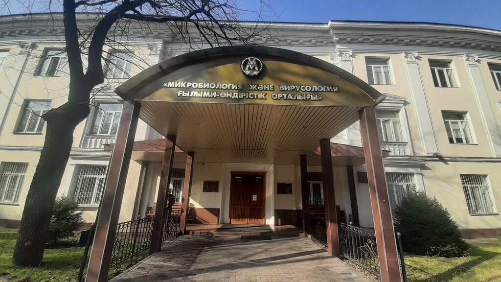 Research institute Research and Production Center for Microbiology and Virology, Almaty, photo