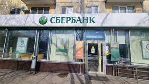 Сбербанк, Аэродромная улица, 50 — Самара