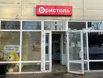 Bristol (Talsinskaya ulitsa, вл6Б), bebidas alcohólicas