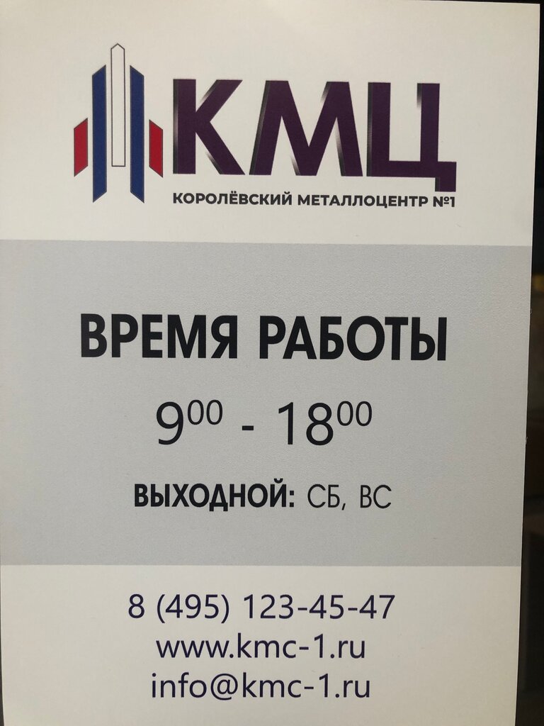 Metal rolling Korolyovsky Metal Center № 1, Korolev, photo