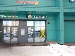 Parovoz (Arkhitektora Belova Street, 9), tobacco and smoking accessories shop