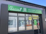 Kalem (Zhurnalistov Street, 97к4), stationery store