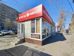 Фрукты Овощи (Karla Marksa Avenue, 168Г), greengrocery