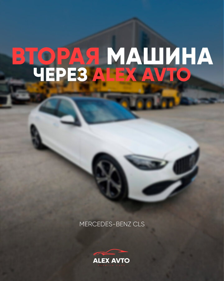 Mercedes-Benz CLS - 1 от автора Alex Avto в Бортжурнале