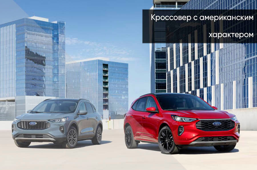 Ford Escape - 1 от автора WESTMOTORS.RU в Бортжурнале